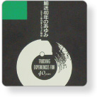 トラック輸送40年の歩み